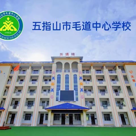 小学英语作业优化分层，让学习更有效——五指山市毛道中心学校英语组教研活动(五)