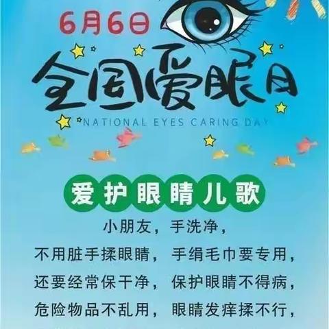 爱护眼睛，守护“视”界—上安乡南万小学开展爱眼日系列活动