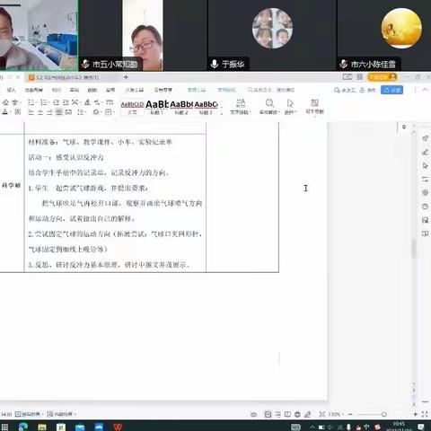 有备而行，精彩无限---市级小学科学线上集体备课活动