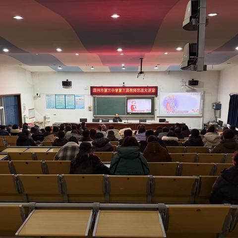 弘扬教育家精神 以爱育爱润桃李——我校思政大讲堂圆满举行