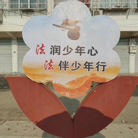 邓湾乡积极打造法治阵地，助力平安乡村建设