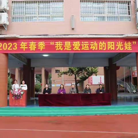 【阳光一小·阳光运动】我是爱运动的阳光娃—县一小2023年春学生趣味运动会掠影