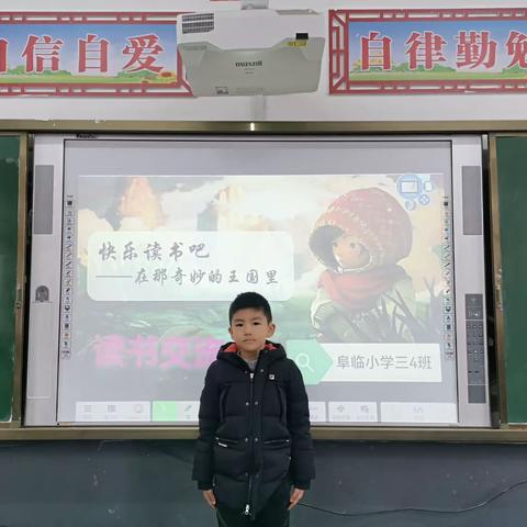 在那奇妙的王国里      —阜临小学三4班课外阅读交流会