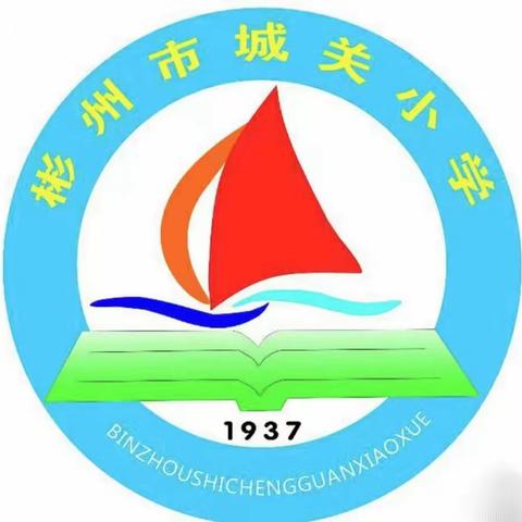 聚焦深度学习 打造多元课堂——彬州市小学第五发展共同体第二届“和谐秋韵”教学节活动纪实