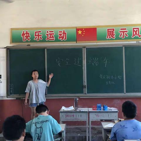 关爱学生 幸福成长——柴庄联办小学端午假期安全教育