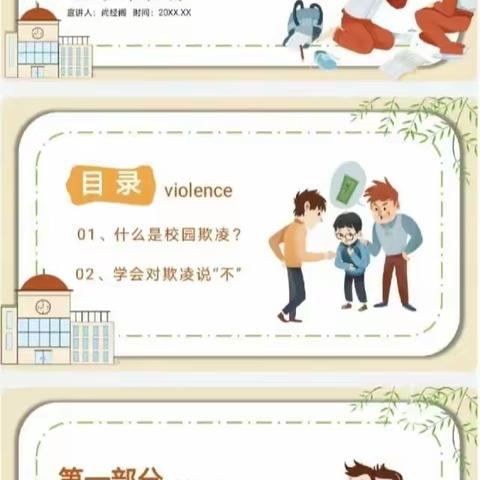 构建和谐校园 抵制校园欺凌-柴庄联办小学开展“预防校园欺凌”主题教育活动