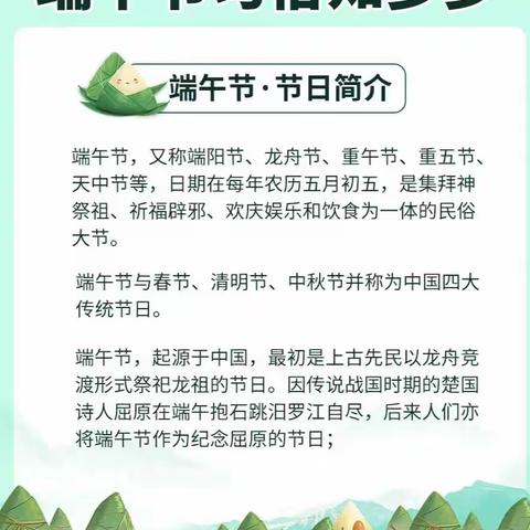 【网络中国节·端午】端午节粽飘香——邢台市信都区幼儿园中二班