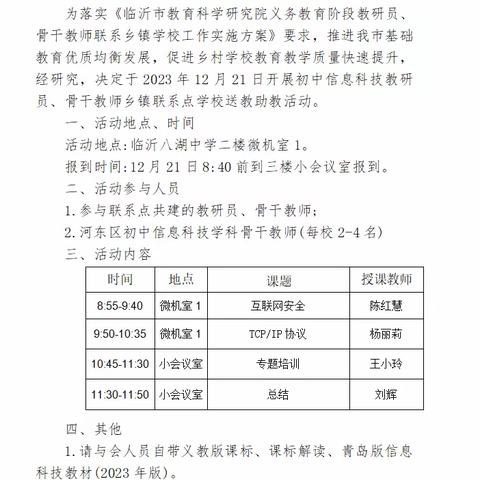 强镇筑基促发展 送教助研共成长-山东省初中信息科技特级教师工作坊临沂群组送教活动纪实