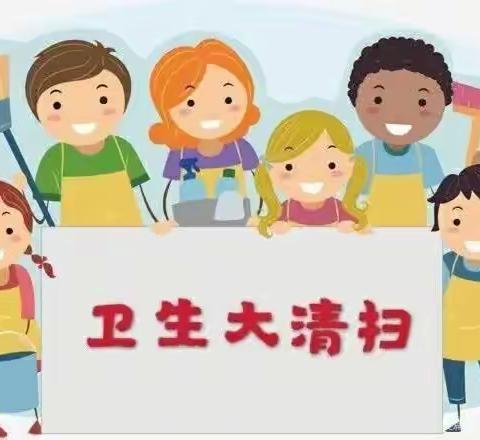 理想幼儿园——周末打扫除活动