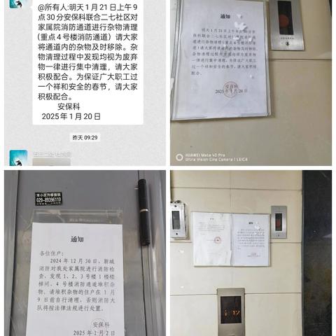 携手清障，共筑安全家园 ——二七工房社区在行动