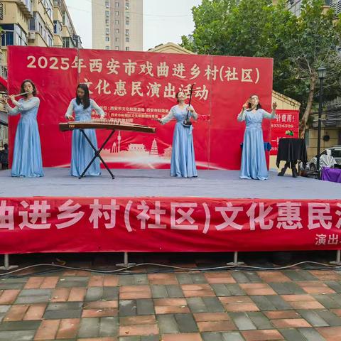 长乐西路街道 | 戏曲进社区 文化惠民暖人心——二七工房社区演出活动纪实