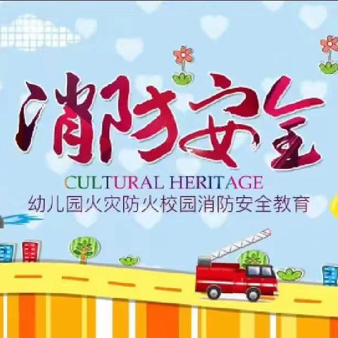 🧯消防演练 护幼安全——古沛镇中心幼儿园开展消防安全逃生演练
