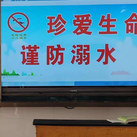 珍爱生命  谨防溺水——童之梦小学防溺水家长会