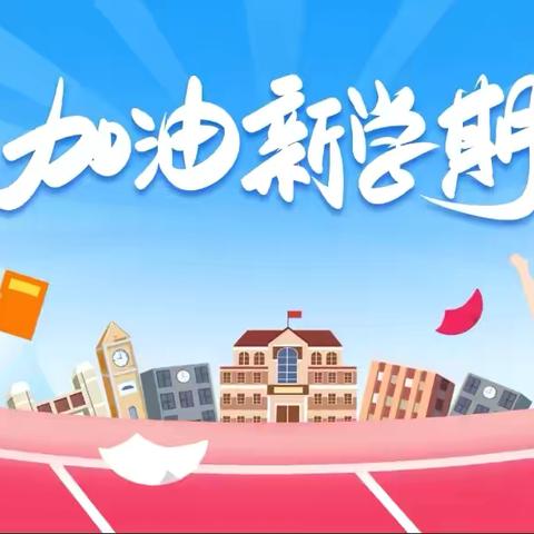 新城中心小学2024-2025第一学期开学典礼暨少先大队活动