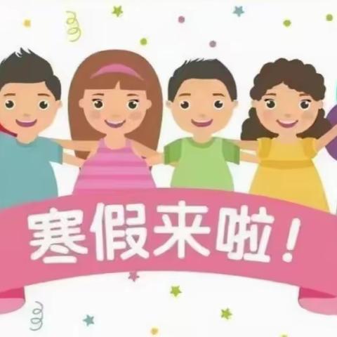 蓝天幼儿园2024年寒假放假通知