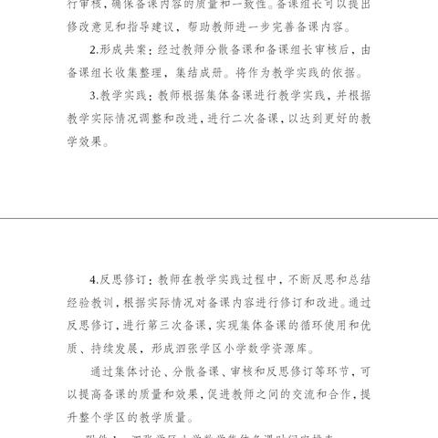 博采众长，凝心聚力——泗张学区小学数学集体备课活动