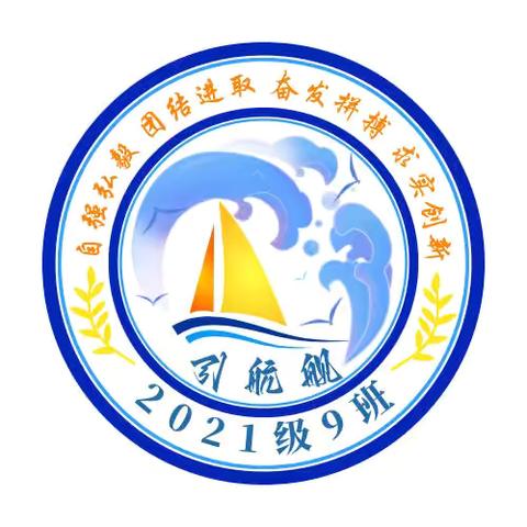 每朵花都会盛开——三（9）中队引航舰一周纪实