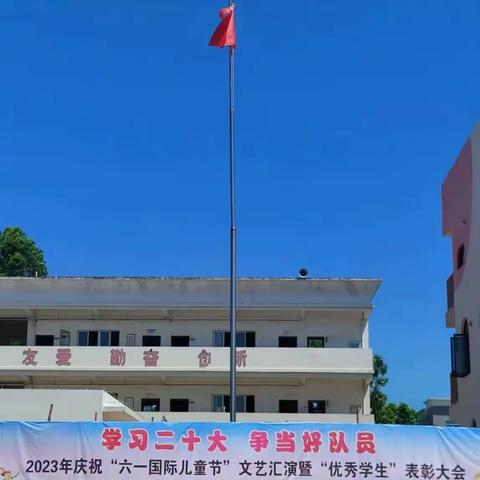 “学习二十大，争当好队员”三湖小学、附属幼儿园庆祝六一儿童节系列活动