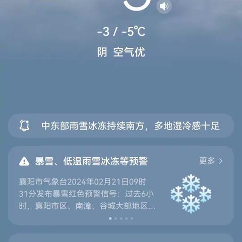 以雪为令，闻雪而动 —————襄阳鱼梁洲污水处理厂启动暴雪天气应急预案