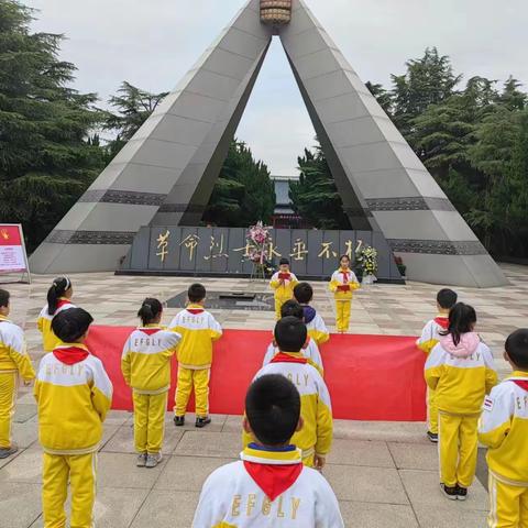 清明祭英烈    传承爱国情——郭里园小学清明烈士陵园扫墓活动纪实