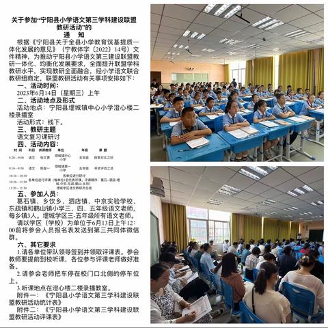 潜心教研勤探索，扎根教学促提升——宁阳县小学语文第三学科建设联盟教研活动