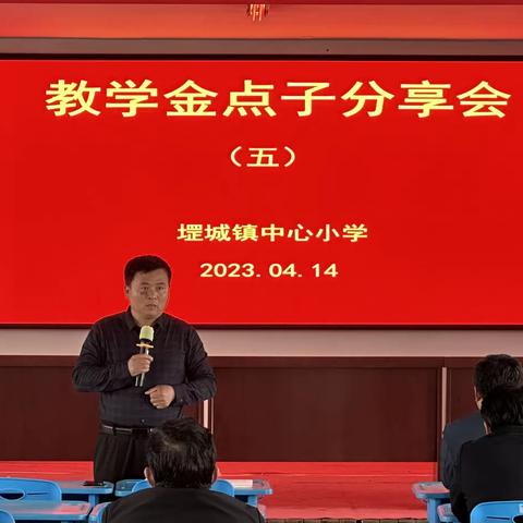 在反思中成长，在凝练中升华——堽城镇中心小学教学金点子分享会系列二