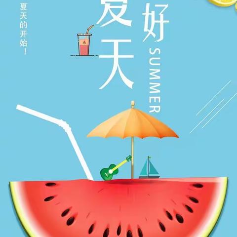 小鹿托比X2班5月份第三周主题课程《夏天》