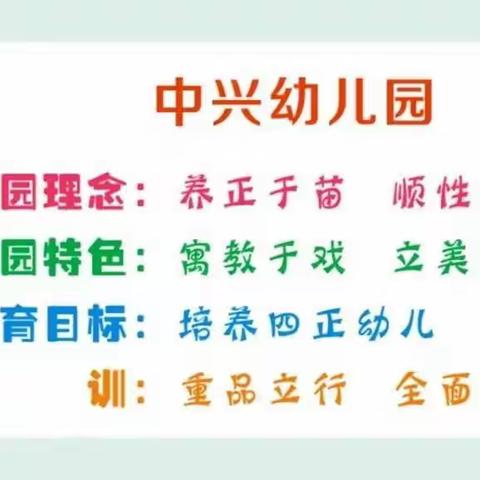 中兴幼儿园大六班《精彩一周回顾》