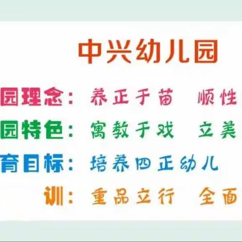 中兴幼儿园大六班《送给妈妈的礼物》精彩一周