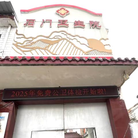 关爱生命，共筑健康防线——公卫体检进行时