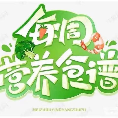 盛安路小学本周食谱（5.15--5.19）