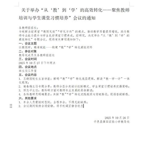 从“教”到“学”的高效转化：聚焦教师培训与学生课堂习惯培养专题会议