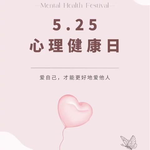 沐浴阳光，向阳生长——嵩县中专高一年级心理健康日活动