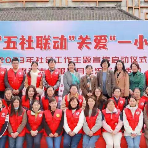 【王官庄街道社工站】参与推进“五社联动”，关爱“一小一老”社会工作主题宣传启动仪式