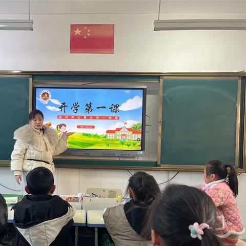 笃行实干逐梦想 龙马精神启新篇——徐州市山黄小学2024“春季开学第一课”