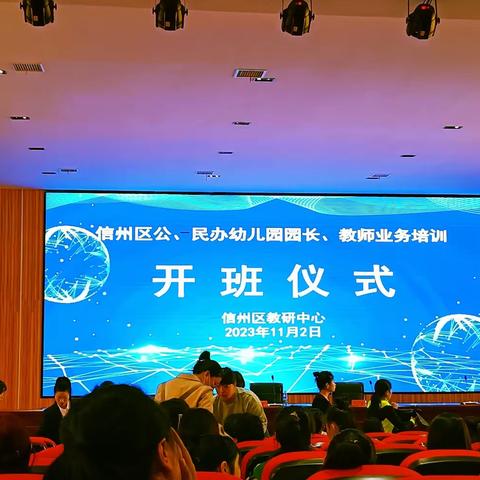 “专业引领 学无止境”———上饶市信州区公、民办幼儿园园长及教师专业培训