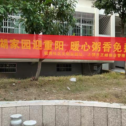 传承美德，温暖人心 ——天湖物业重阳节敬老活动