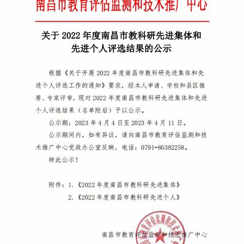 奋进新时代：我区获评4个“南昌市教科研先进集体”，3个“南昌市教科研先进个人”