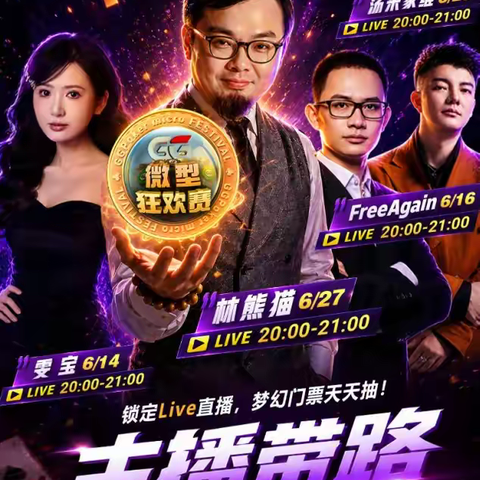 国宝上桌，重拳出击！林熊貓、FreeAgain齊聚GG跨界對決