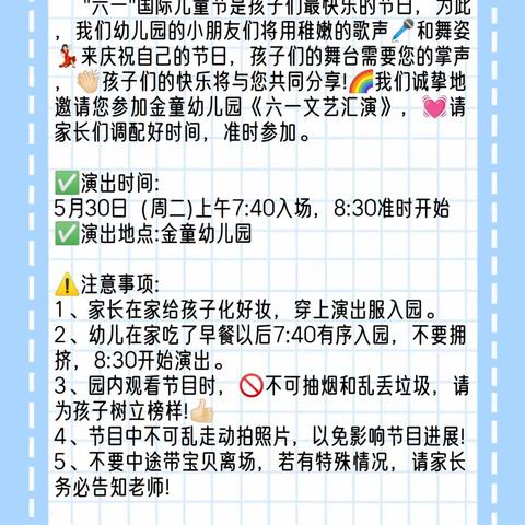 “关爱学生，幸福成长”——金童幼儿园《六一文艺汇演》活动