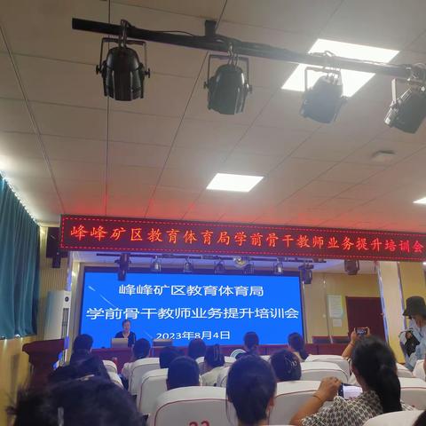 金童幼儿园——《学前骨干教师业务提升培训会》