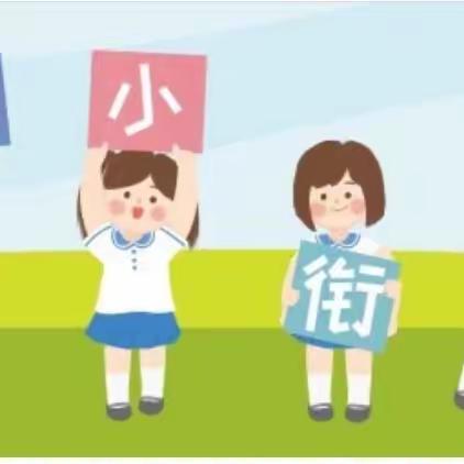 【幼小衔接，我们在行动】——金童幼儿园