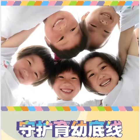 守护育幼底线，成就美好童年——金童幼儿园学前教育宣传月二次培训