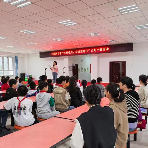 六道河中学教育总校二道河小学“红歌嘹亮，奋进新时代”合唱节比赛活动