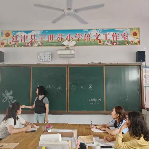 展技能，秀风采，育人才——东崔原庄小学教师教学技能大赛