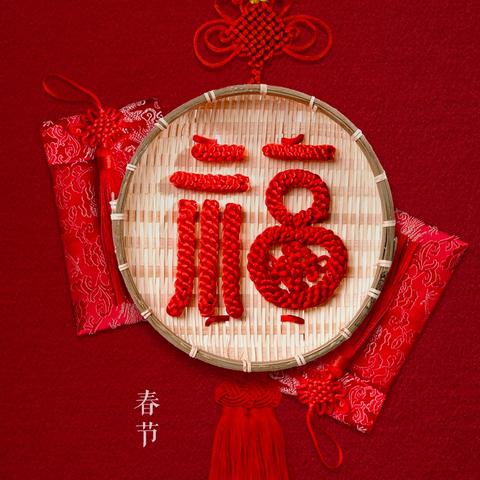 寒假历练收获丰，实践探索乐趣多——横渠实验小学二年级假期实践活动总结