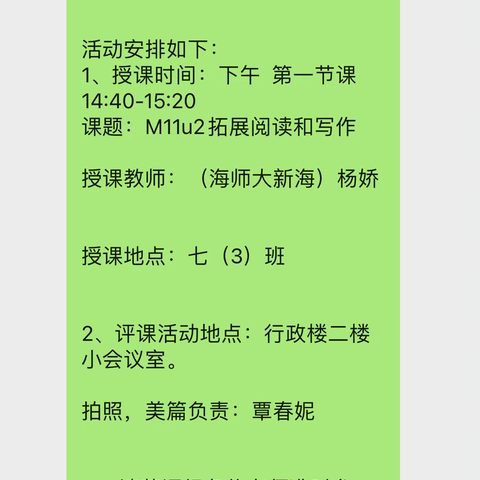 教有道，研先行——海南师大海口新海学校英语组教研活动