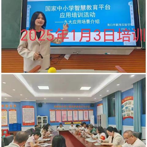 海口新海实验学校国家中小学智慧教育平台应用培训活动——九大应用场景介绍