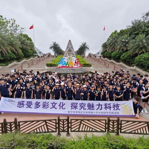 “春游季•记春游”——乐知博雅小学四一班春游记