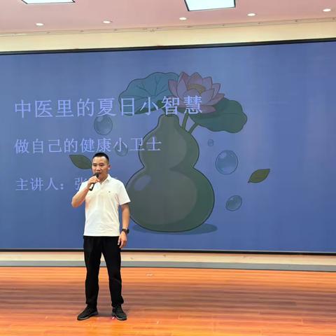 “中医里的夏日小智慧”——逸夫艺术小学家长进课堂主题活动